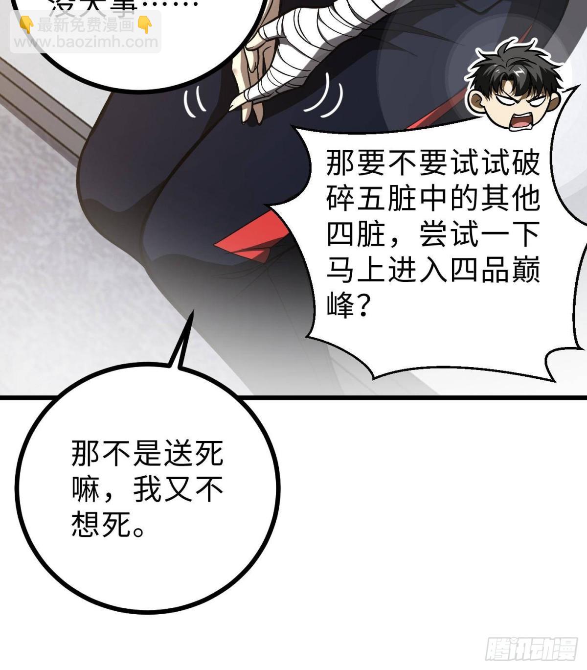 第272话 宗师们，颤抖吧！(1/2)-第280话