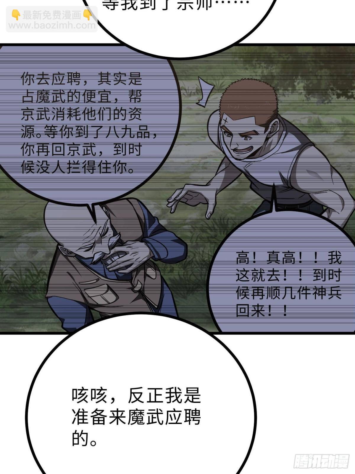 第272话 宗师们，颤抖吧！(1/2)-第280话