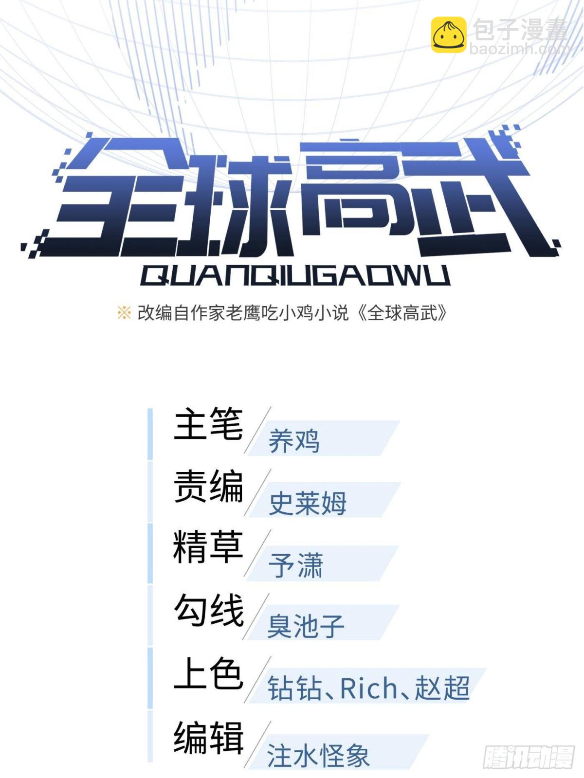 第272话 宗师们，颤抖吧！(1/2)-第280话