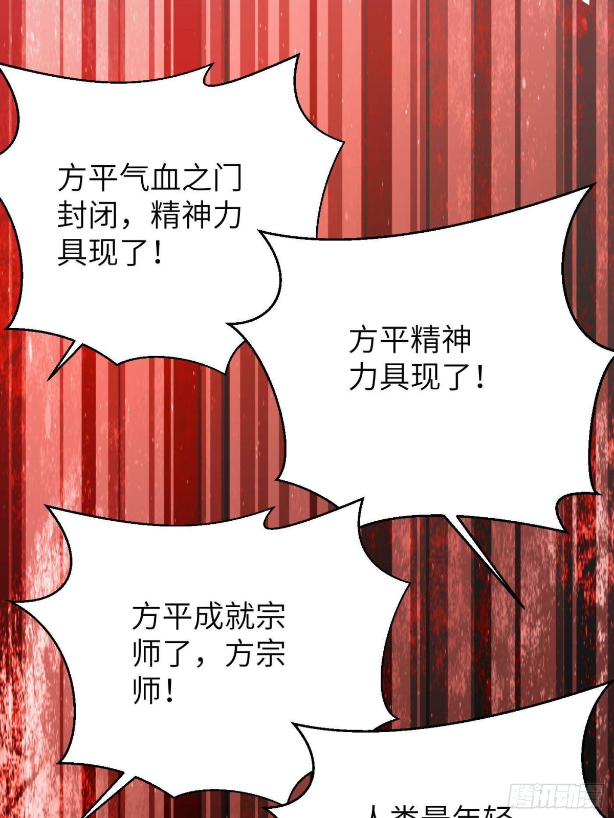 全球高武 - 第273話 六品無敵！(1/2) - 1