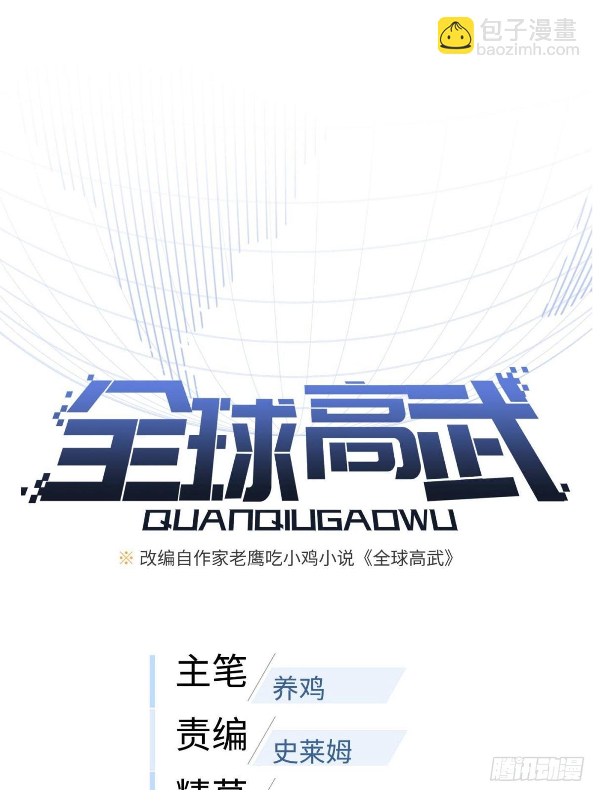 全球高武 - 第273話 六品無敵！(1/2) - 3