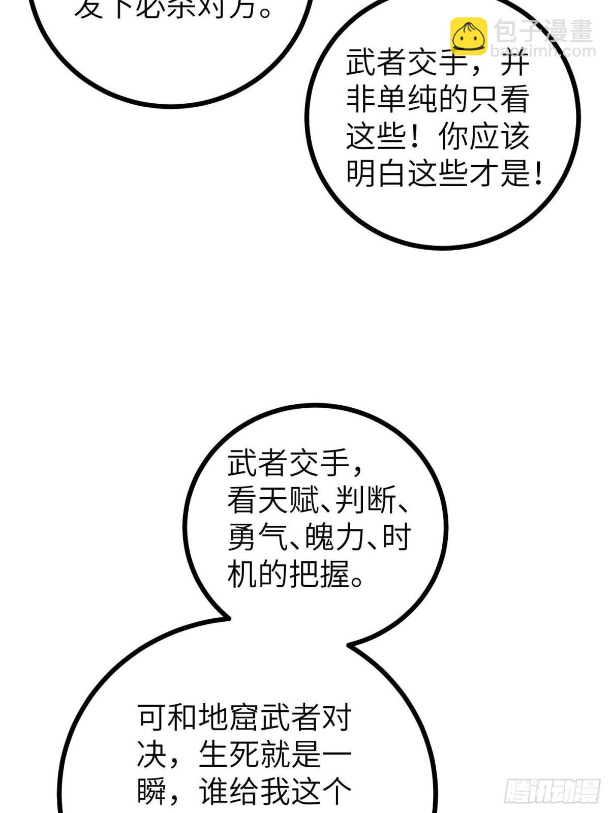 全球高武 - 第273話 六品無敵！(1/2) - 8