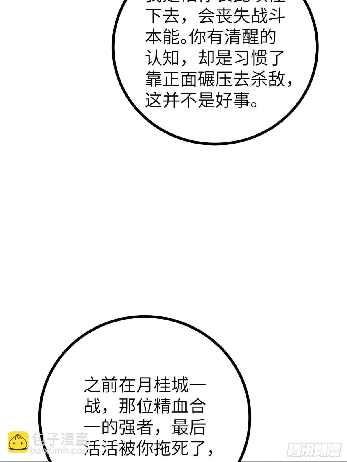 全球高武 - 第273話 六品無敵！(1/2) - 2