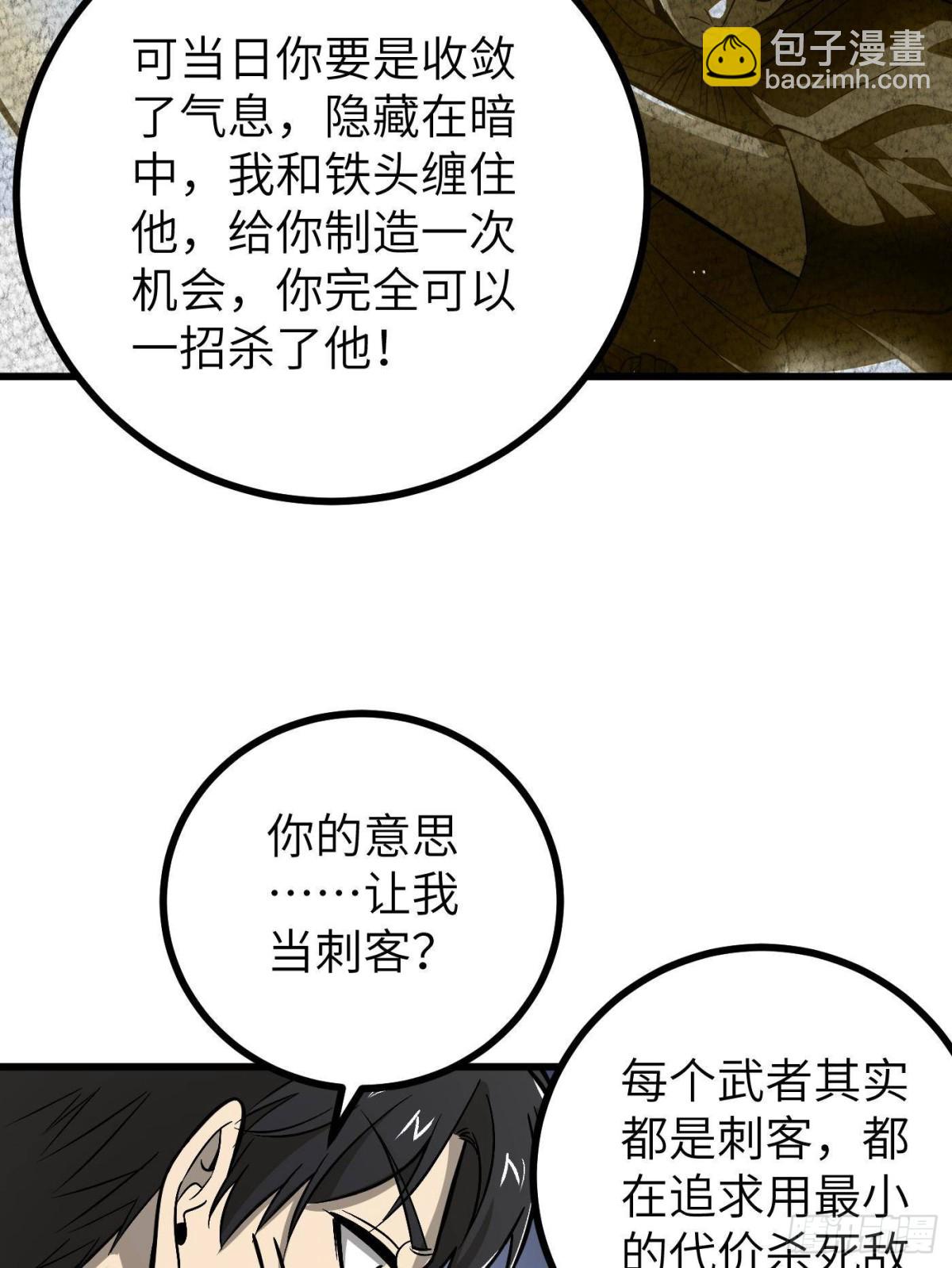 全球高武 - 第273話 六品無敵！(1/2) - 4