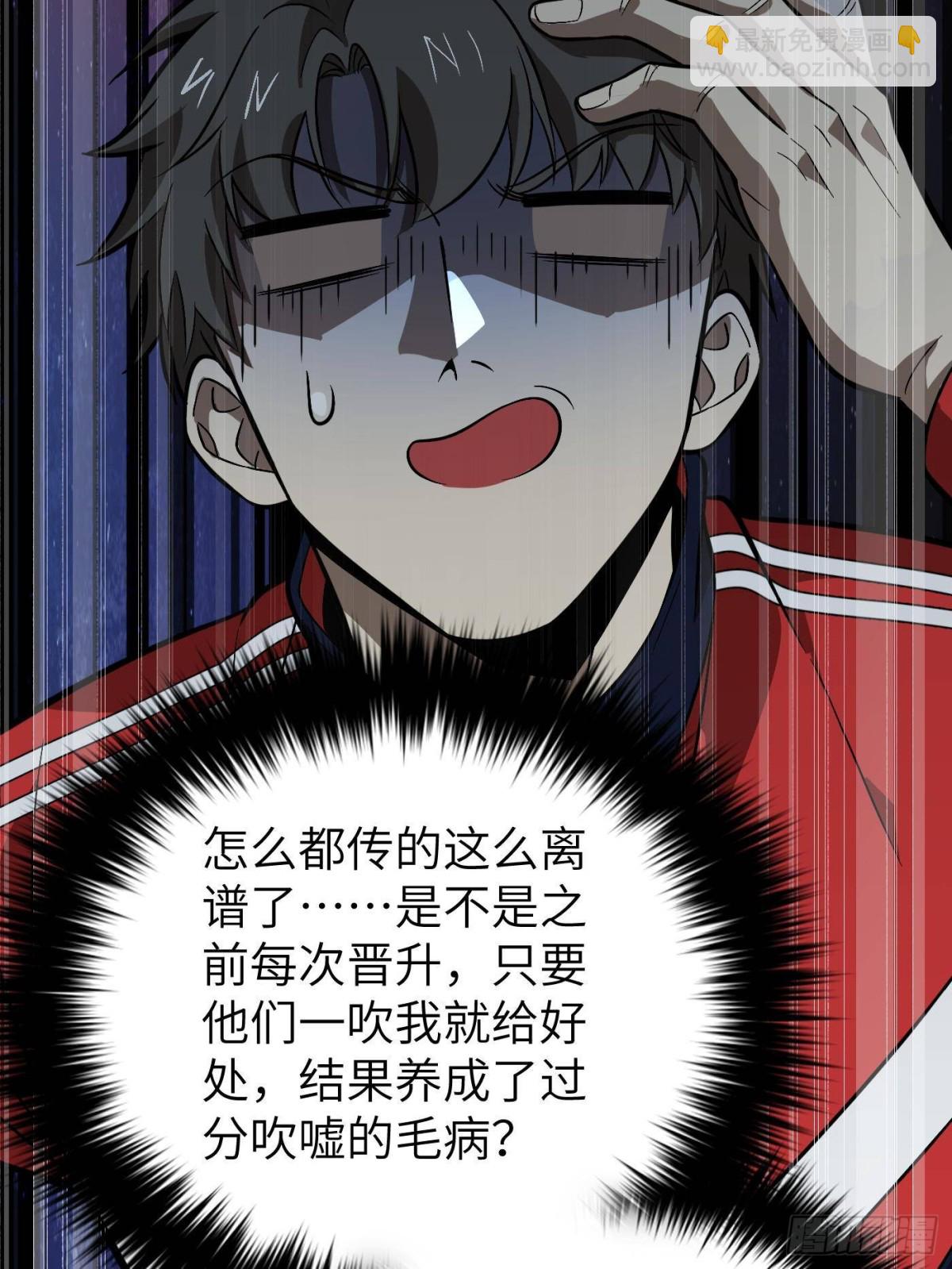 全球高武 - 第273話 六品無敵！(1/2) - 3