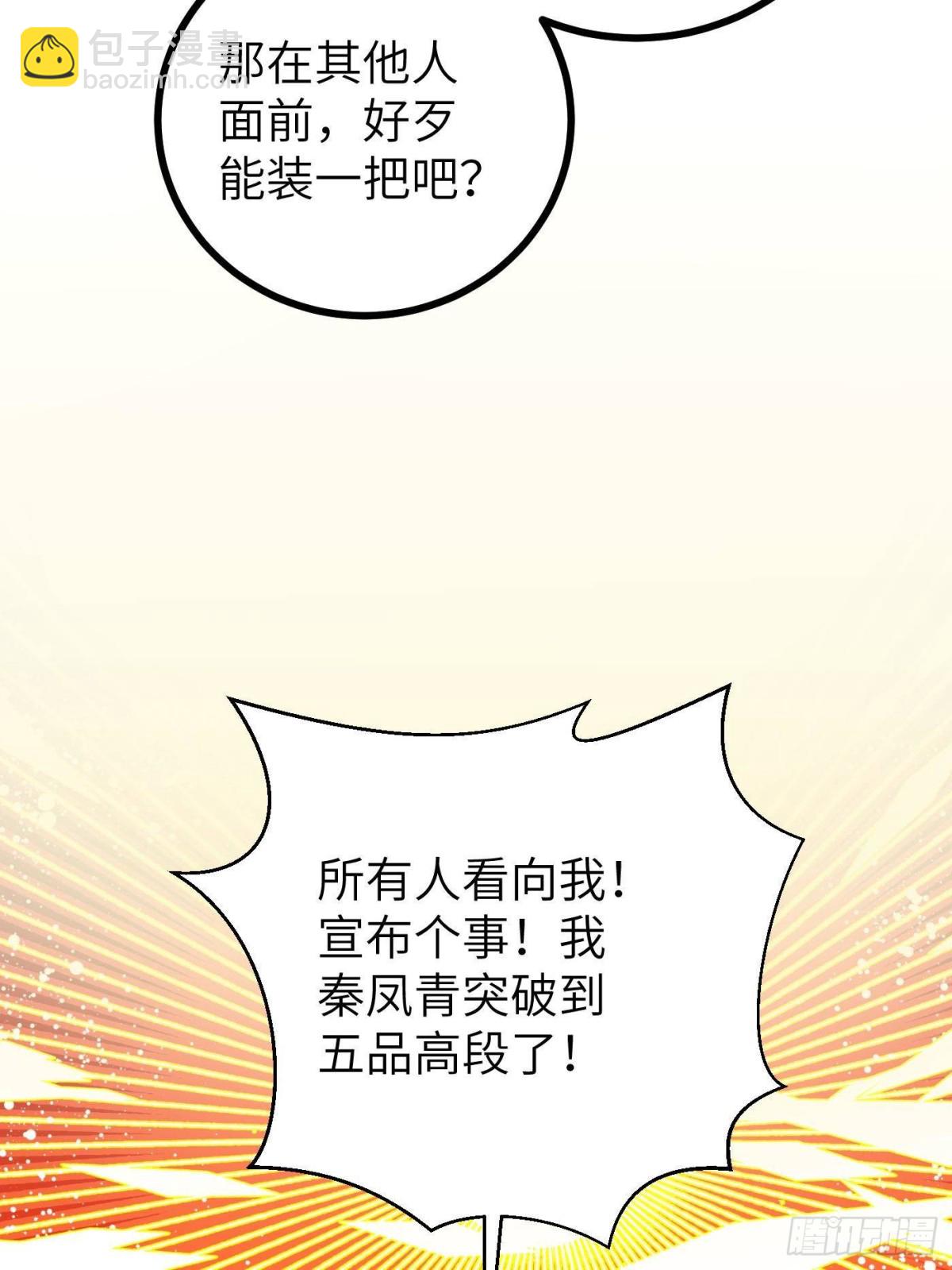 全球高武 - 第273話 六品無敵！(1/2) - 8