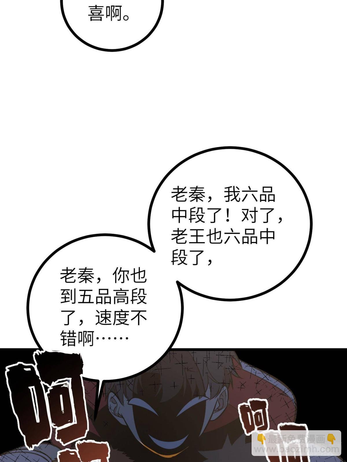 全球高武 - 第273話 六品無敵！(1/2) - 2