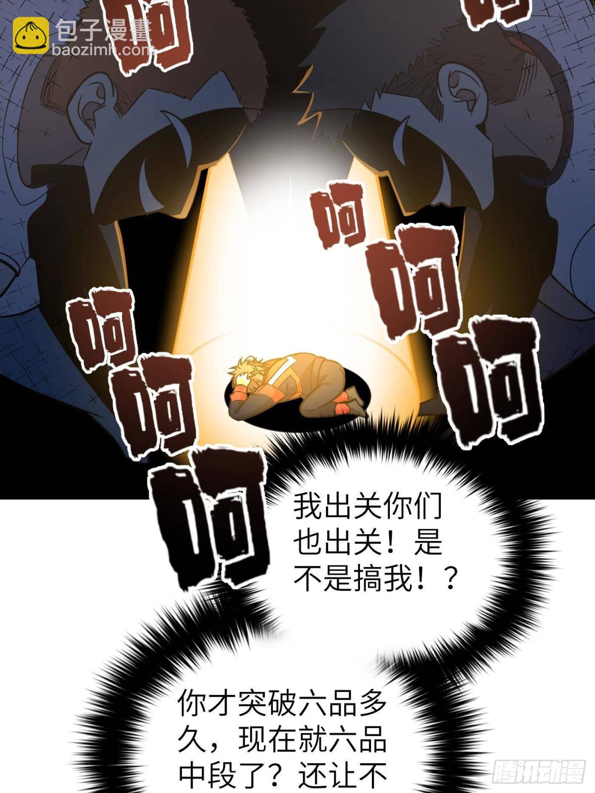 全球高武 - 第273話 六品無敵！(1/2) - 3