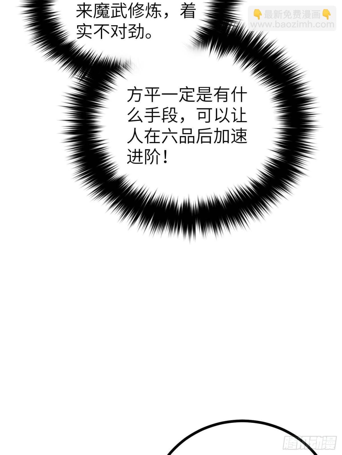 全球高武 - 第273話 六品無敵！(1/2) - 6