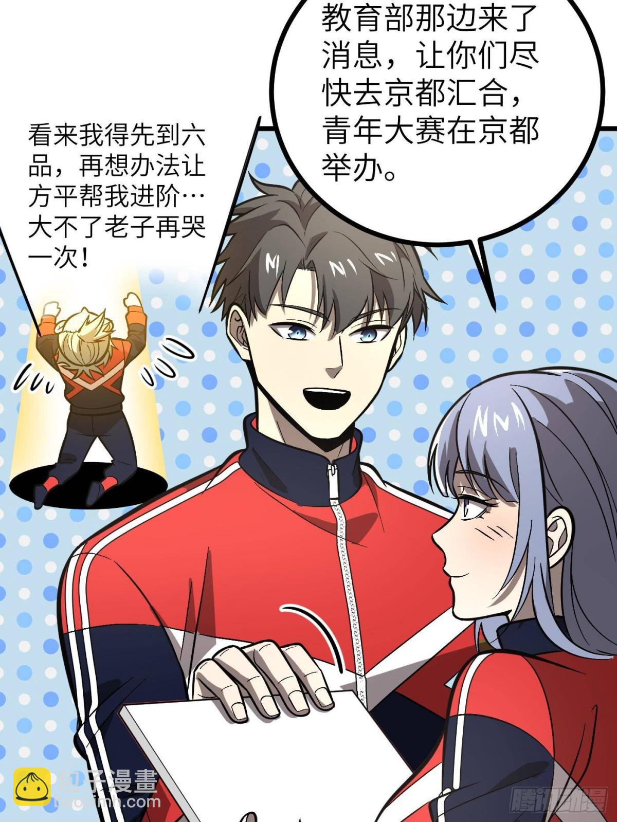 全球高武 - 第273話 六品無敵！(1/2) - 7