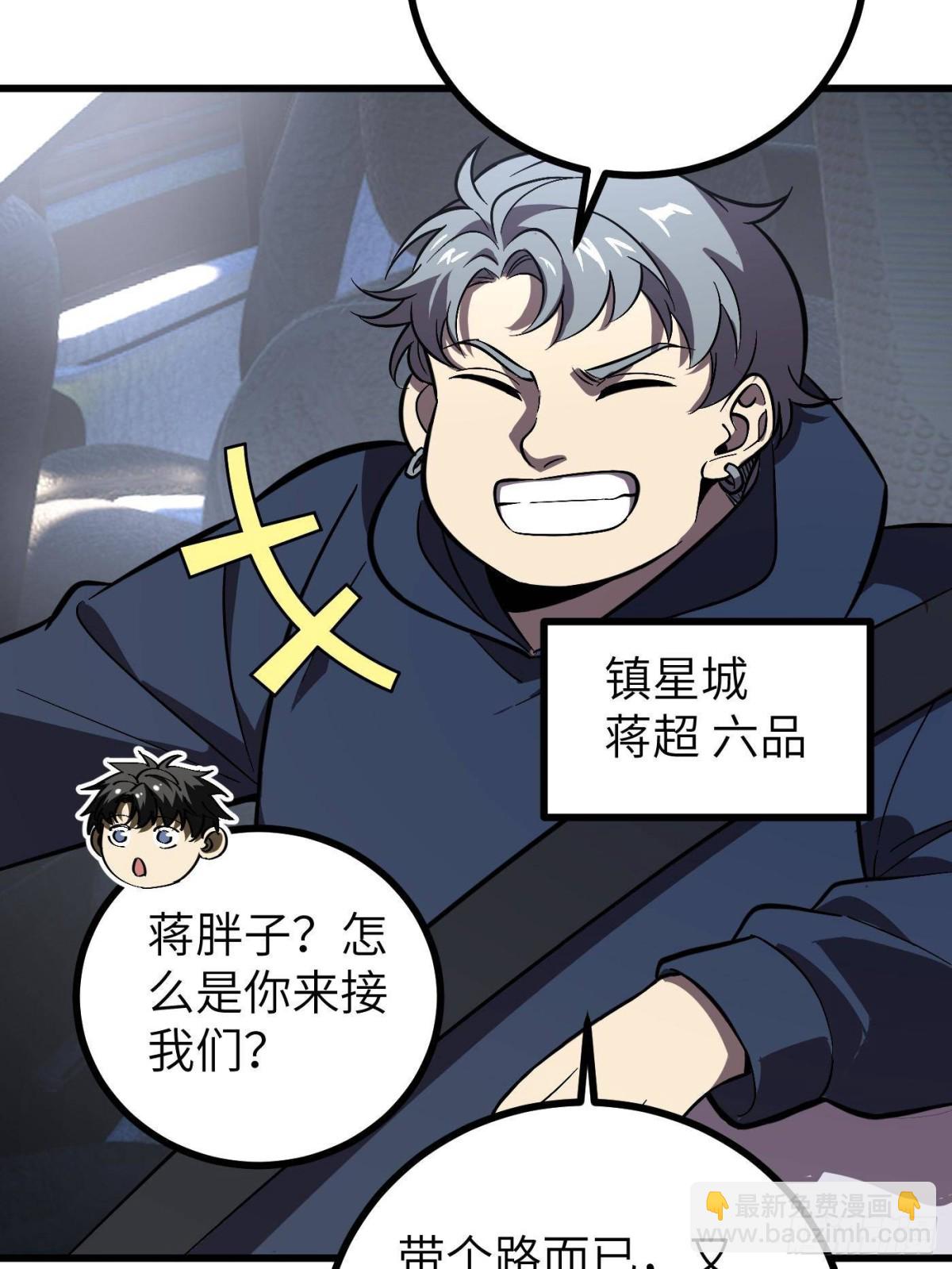 全球高武 - 第273話 六品無敵！(1/2) - 4