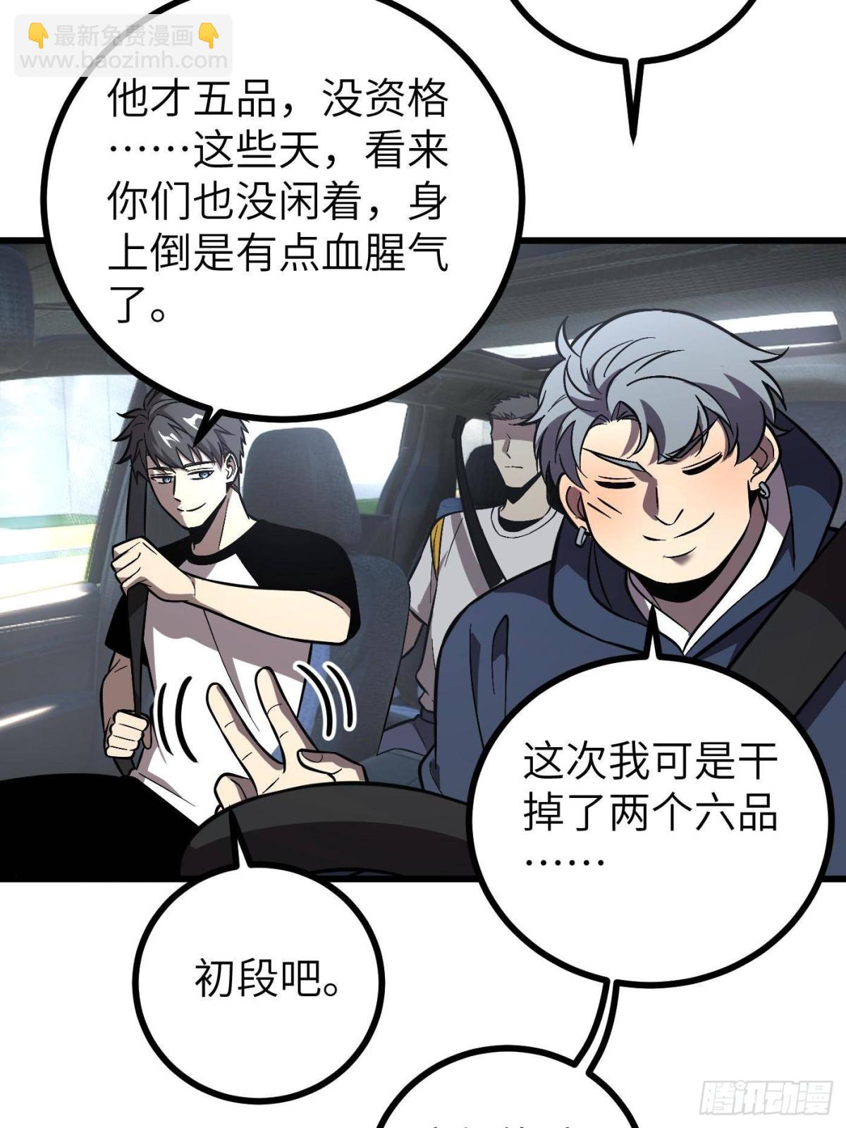 全球高武 - 第273話 六品無敵！(1/2) - 6