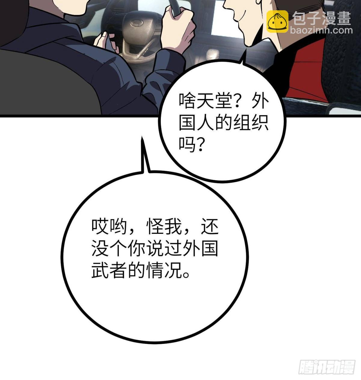 全球高武 - 第273話 六品無敵！(1/2) - 8