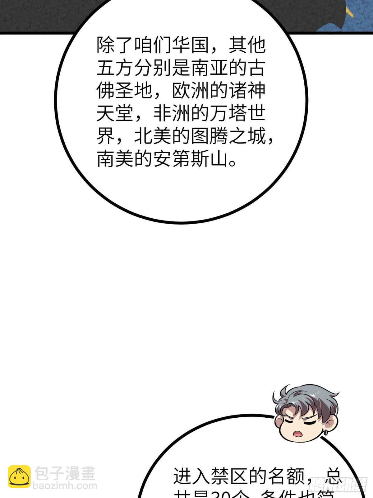 全球高武 - 第273話 六品無敵！(2/2) - 5