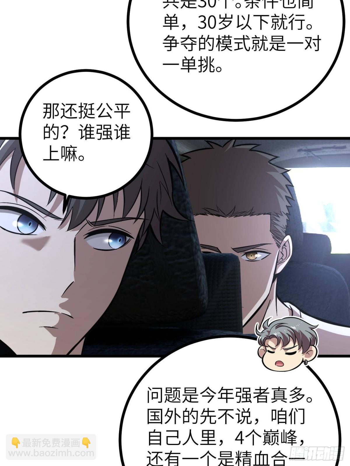 全球高武 - 第273話 六品無敵！(2/2) - 6