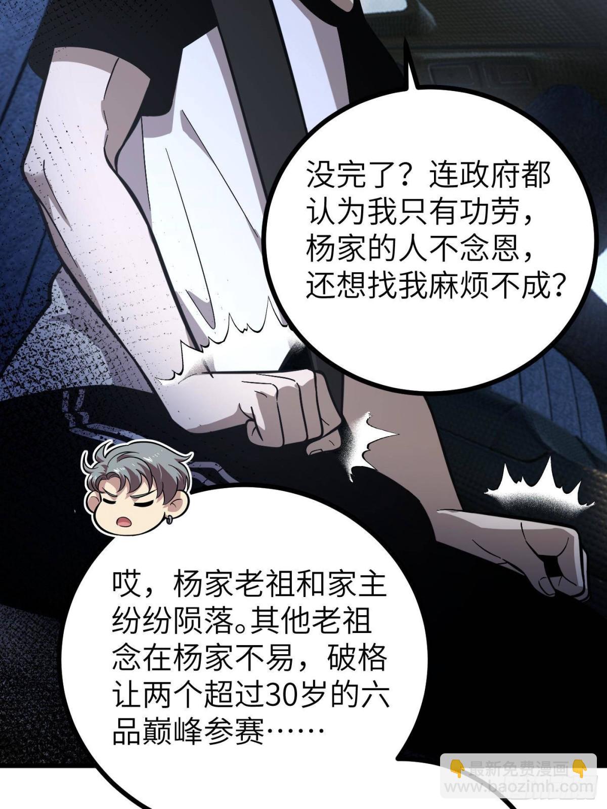 全球高武 - 第273話 六品無敵！(2/2) - 1