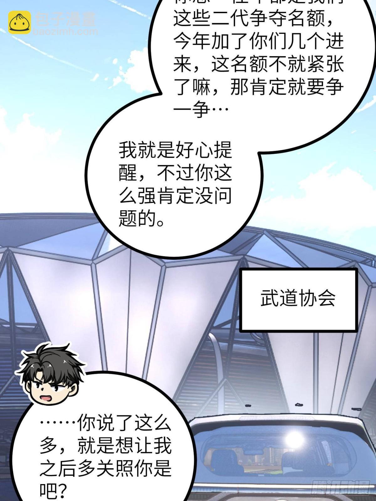 全球高武 - 第273話 六品無敵！(2/2) - 3