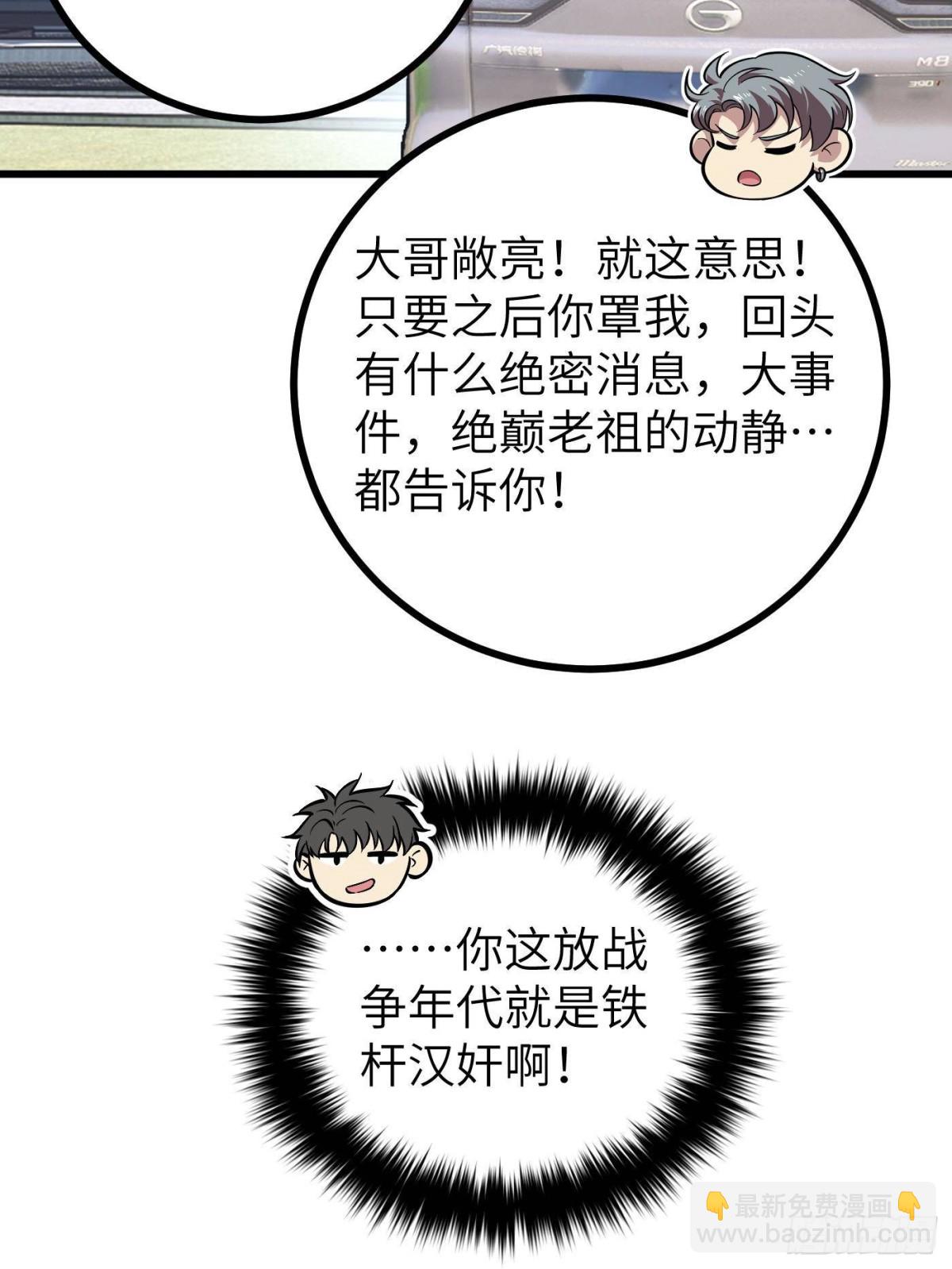 全球高武 - 第273話 六品無敵！(2/2) - 4