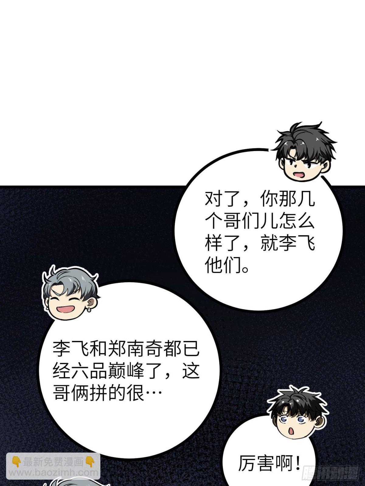 全球高武 - 第273話 六品無敵！(2/2) - 5