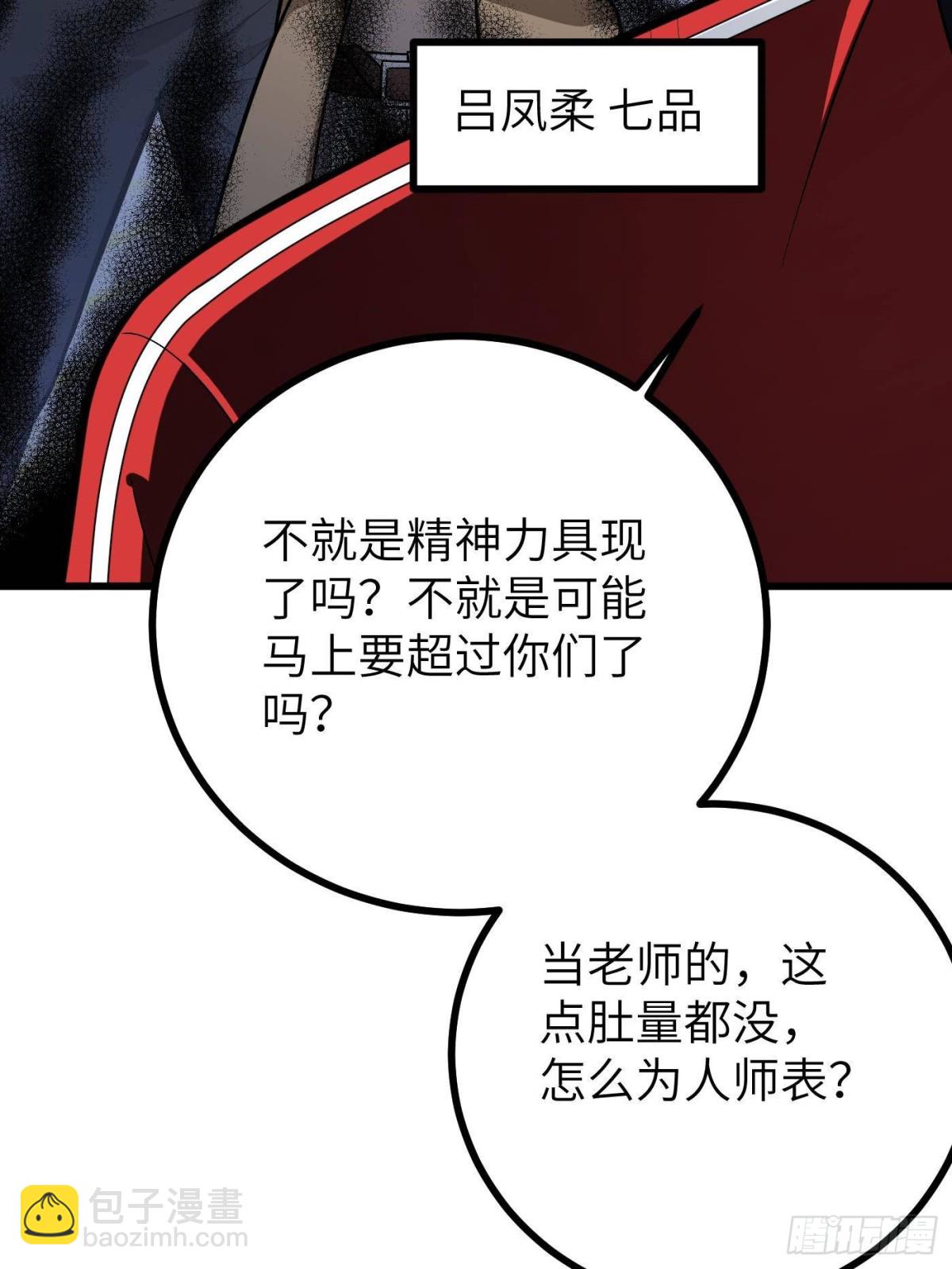 全球高武 - 第273話 六品無敵！(1/2) - 6