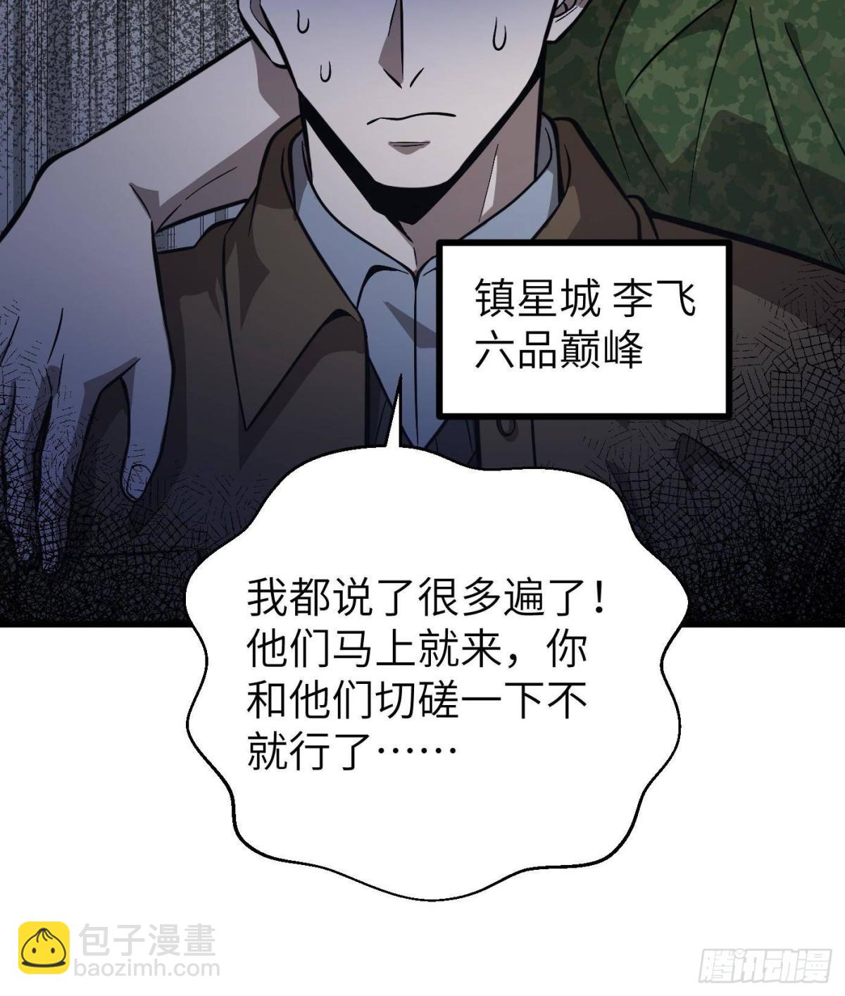 全球高武 - 第273話 六品無敵！(2/2) - 7