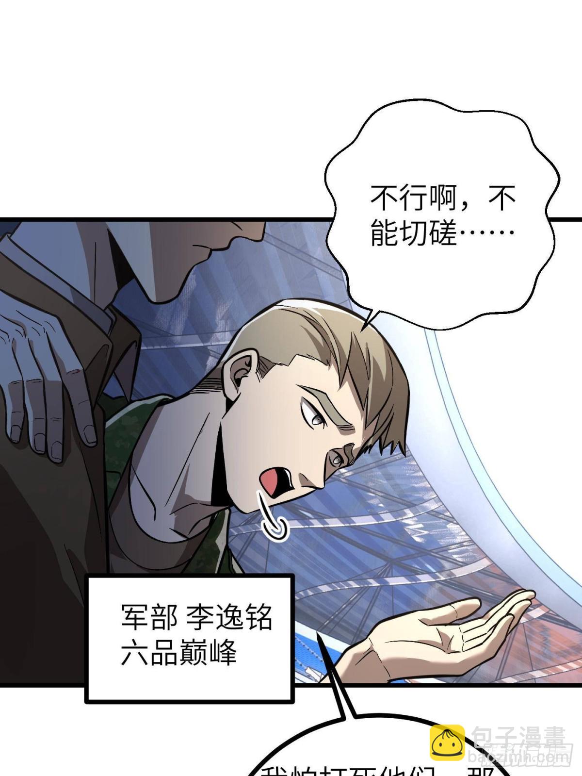 全球高武 - 第273話 六品無敵！(2/2) - 1