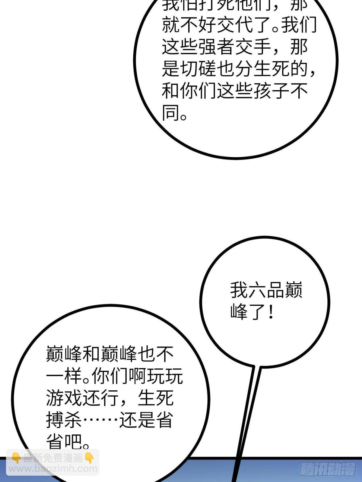 全球高武 - 第273話 六品無敵！(2/2) - 2