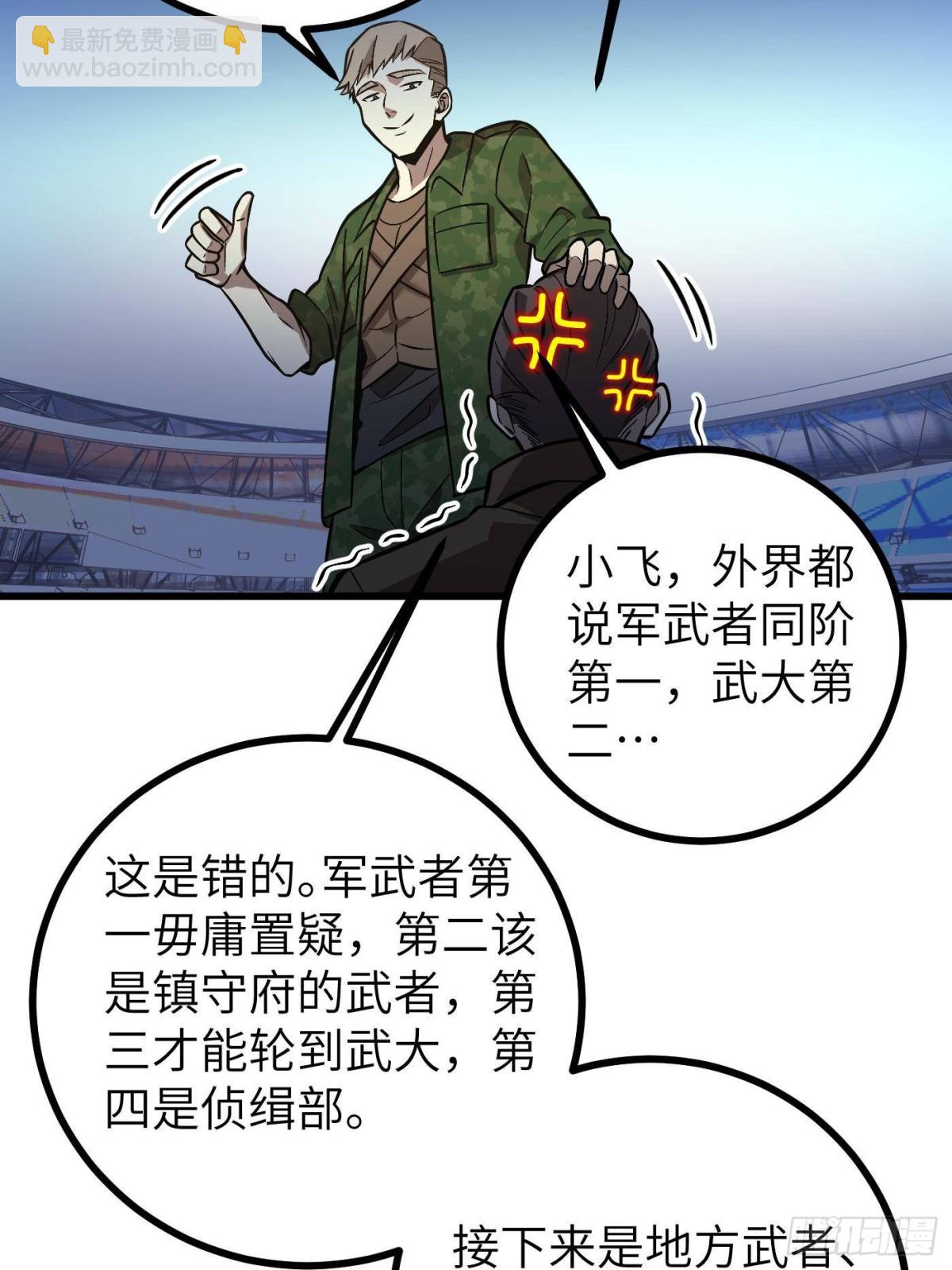 全球高武 - 第273話 六品無敵！(2/2) - 3