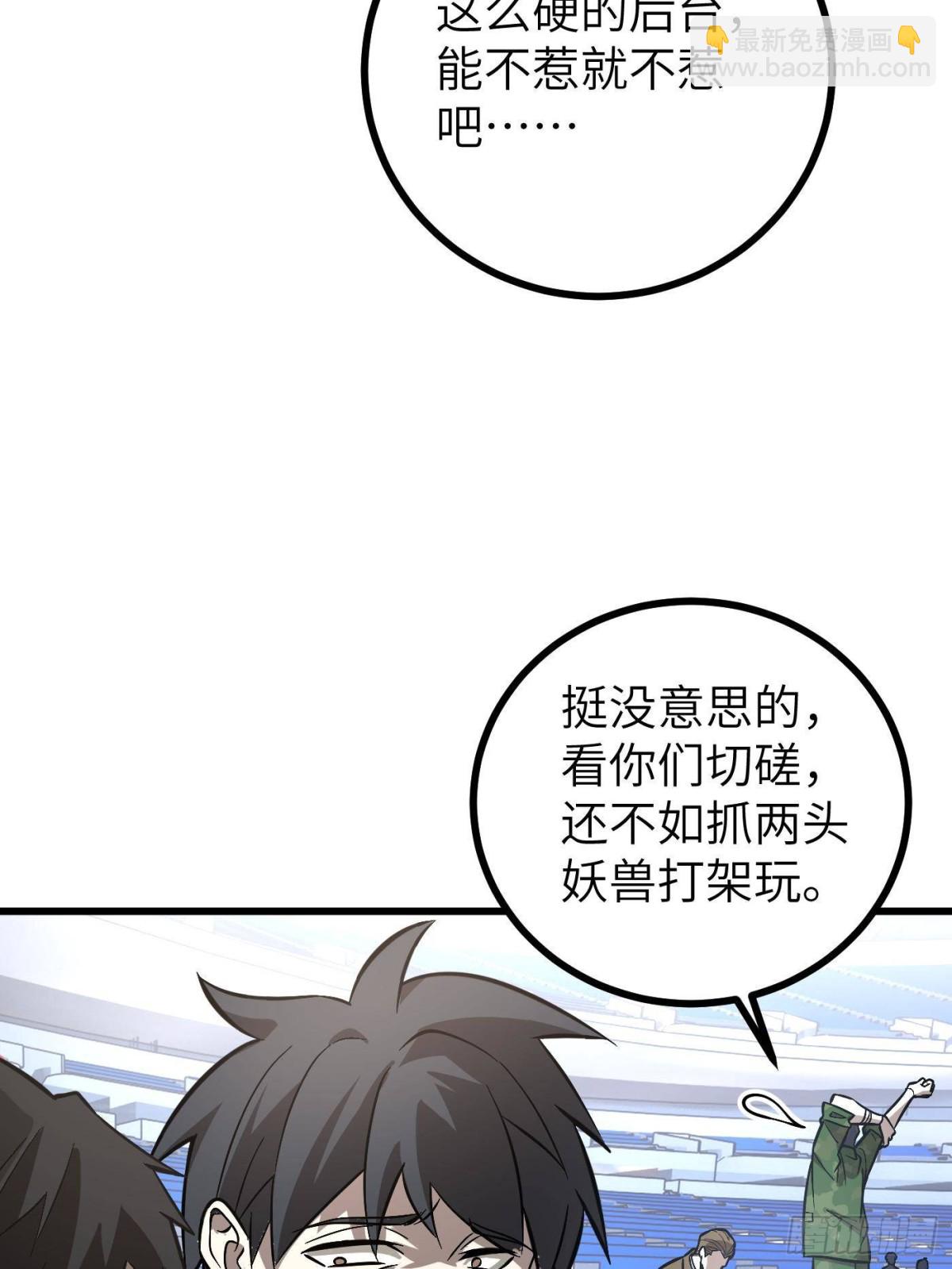 全球高武 - 第273話 六品無敵！(2/2) - 7