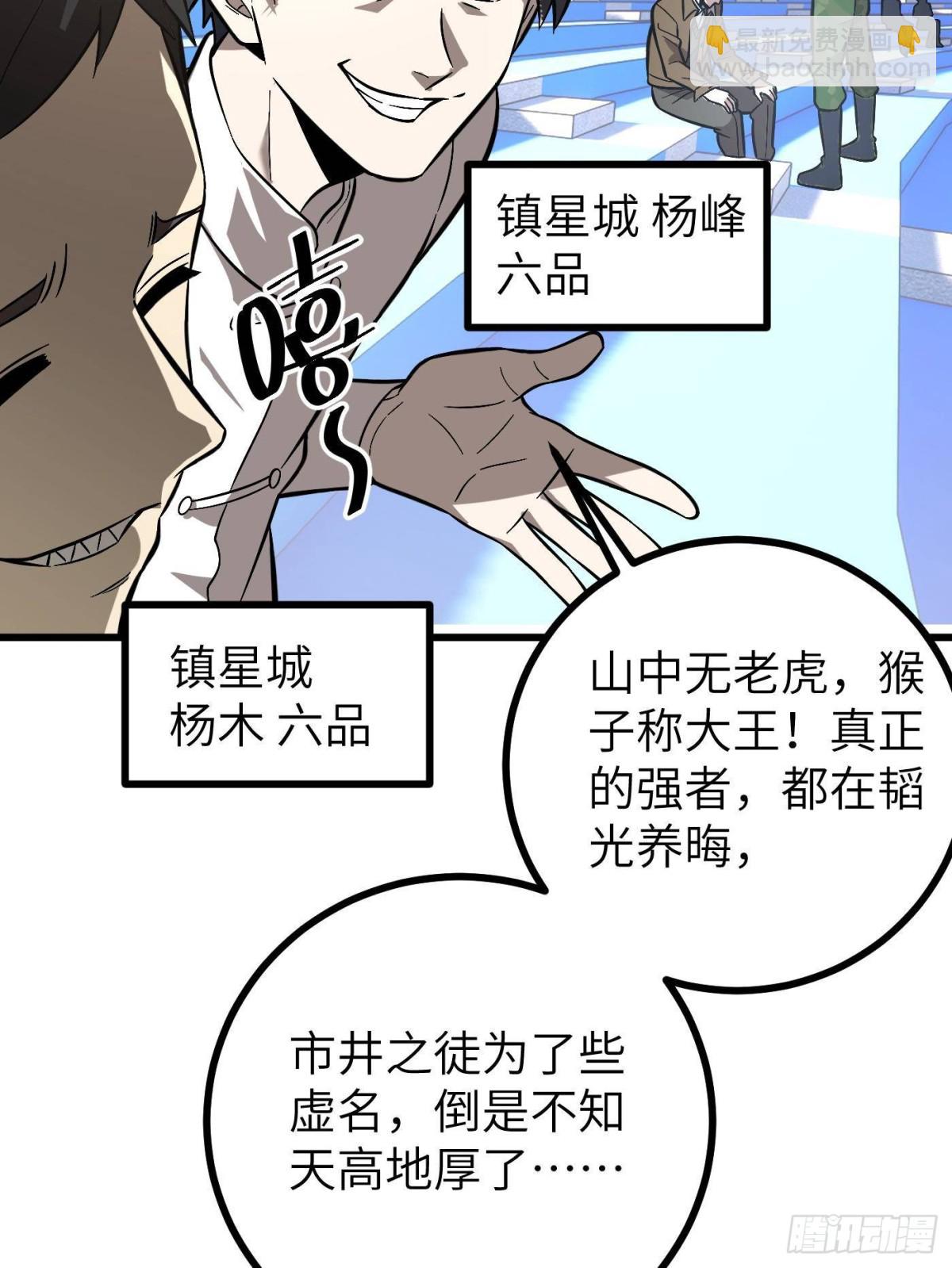 全球高武 - 第273話 六品無敵！(2/2) - 1