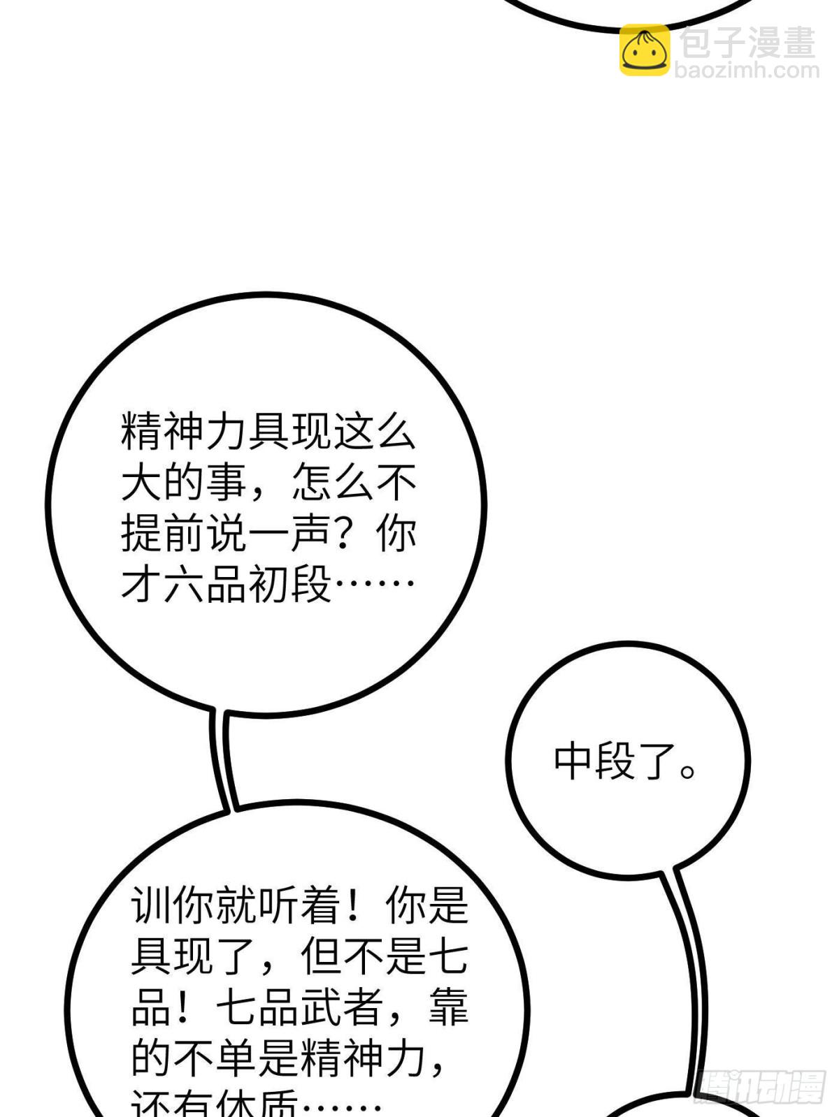 全球高武 - 第273話 六品無敵！(1/2) - 7