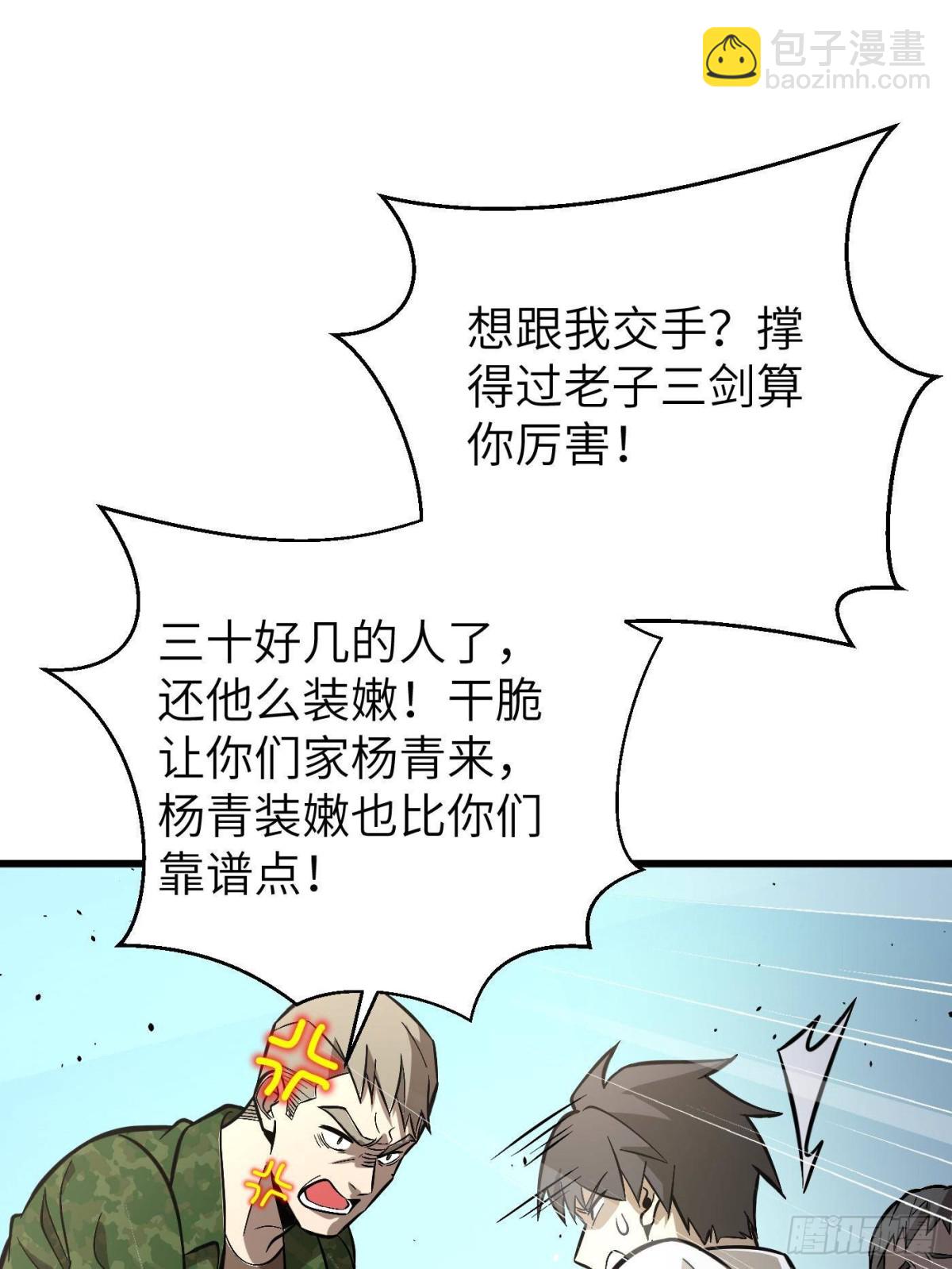 全球高武 - 第273話 六品無敵！(2/2) - 3