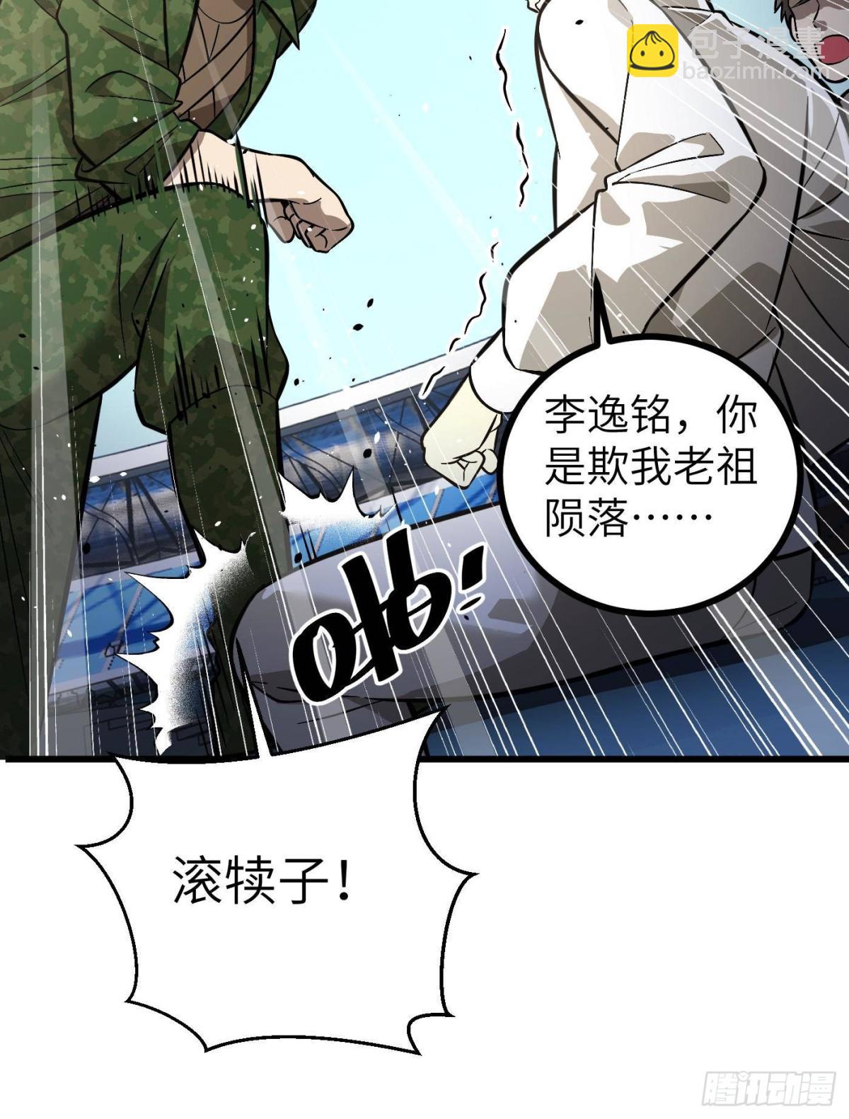 全球高武 - 第273話 六品無敵！(2/2) - 4