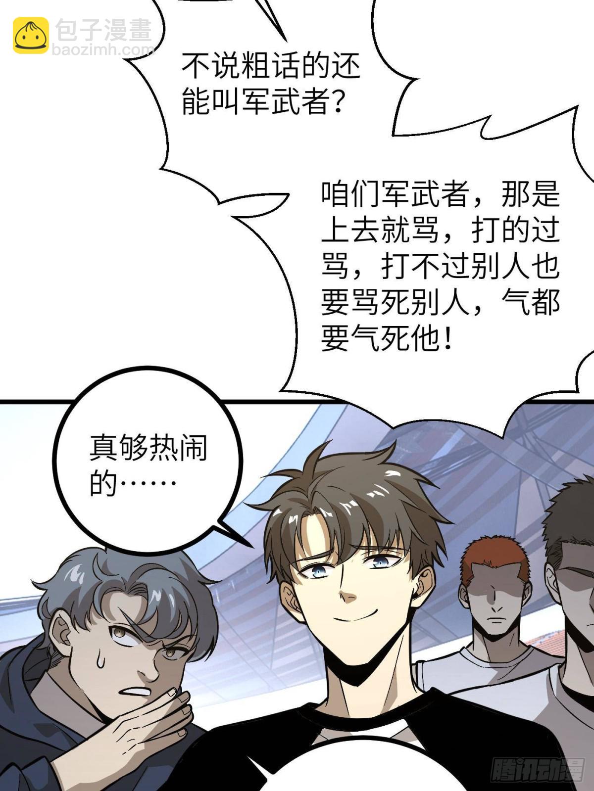 全球高武 - 第273話 六品無敵！(2/2) - 7