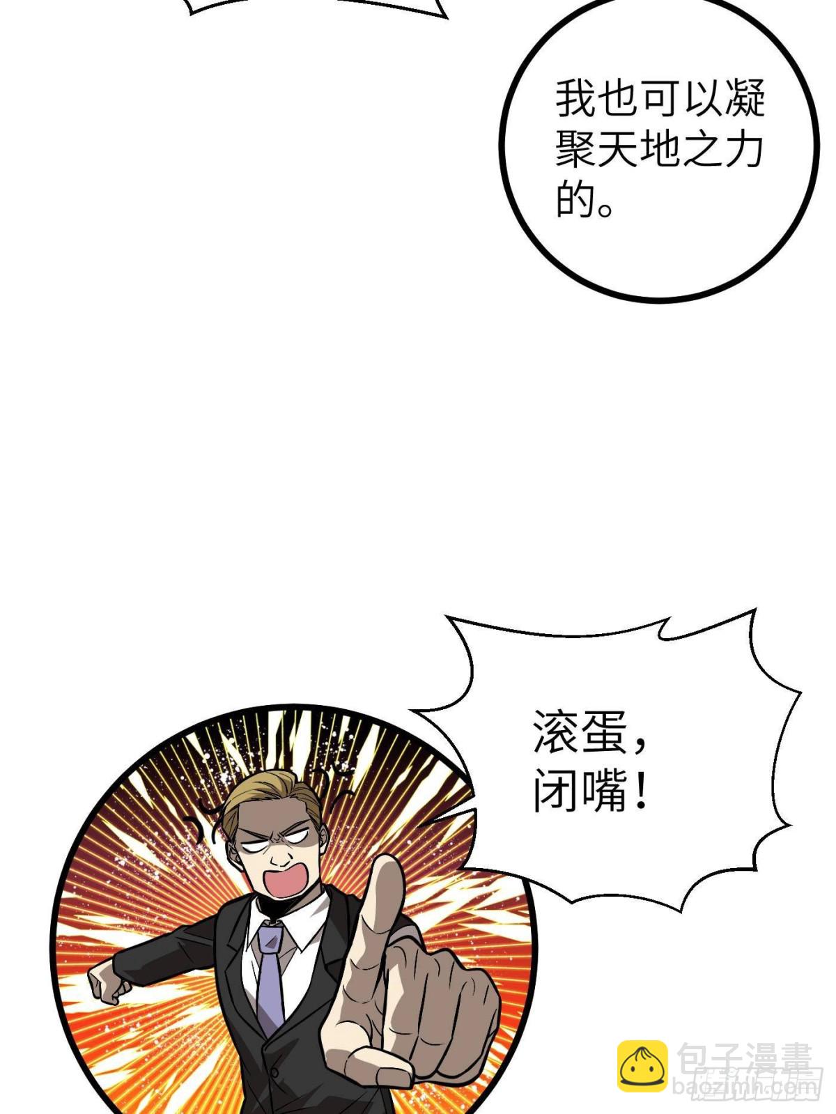 全球高武 - 第273話 六品無敵！(1/2) - 1