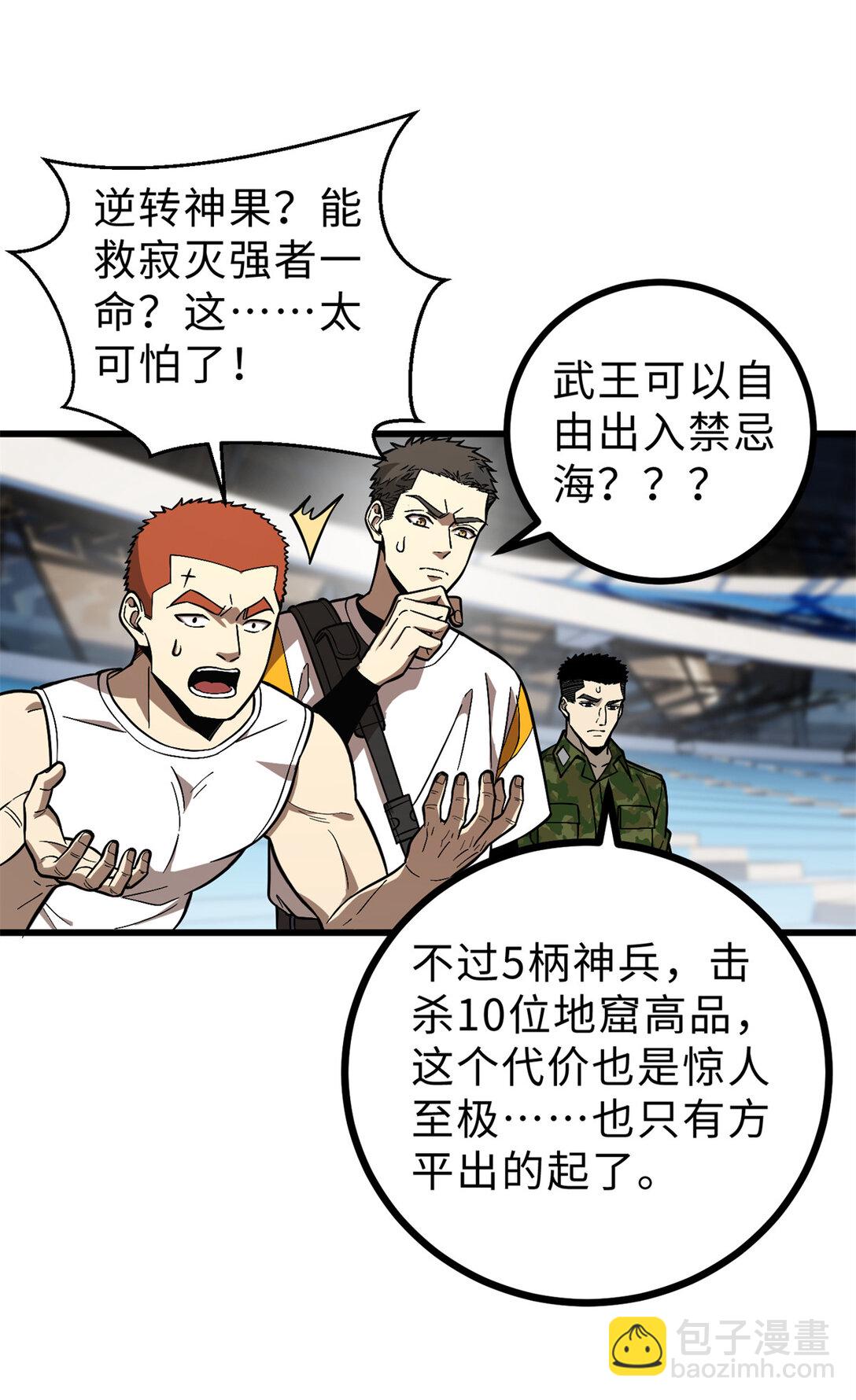 全球高武 - 277 老陰貨好多！(1/2) - 4