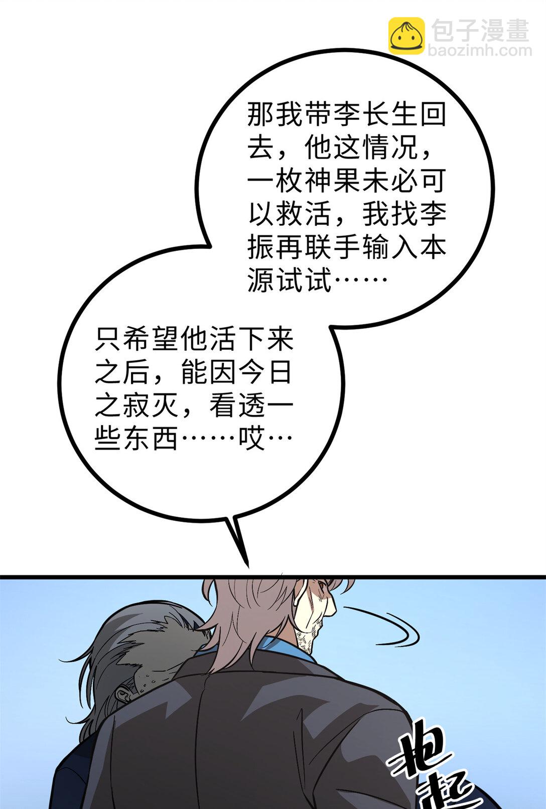 全球高武 - 277 老陰貨好多！(1/2) - 8