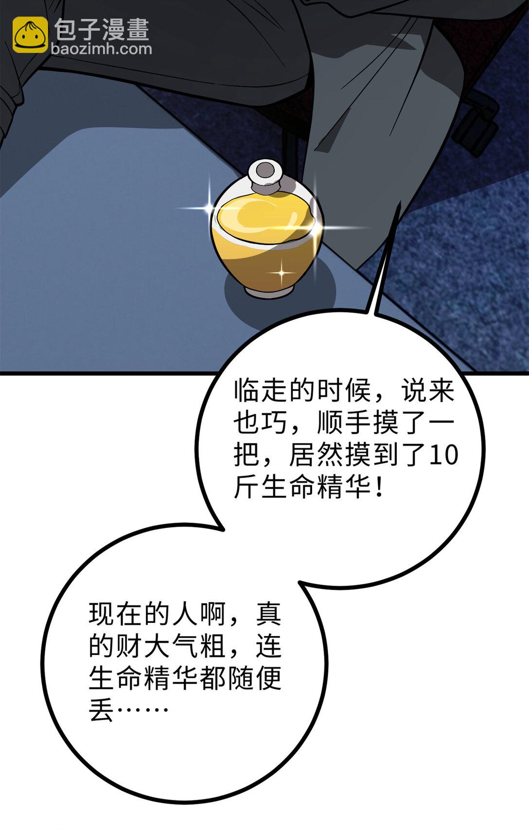 全球高武 - 277 老陰貨好多！(1/2) - 1