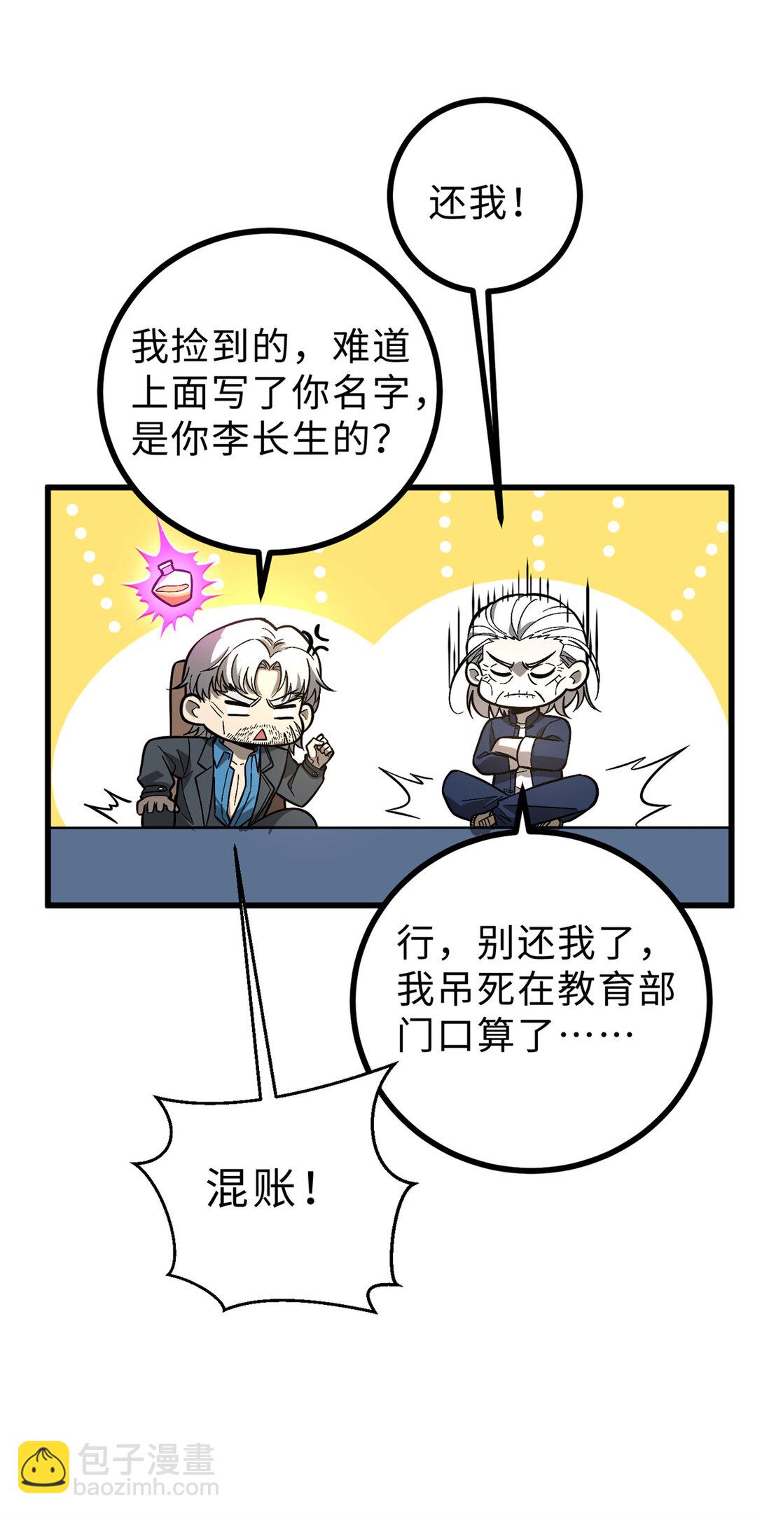 全球高武 - 277 老陰貨好多！(1/2) - 3