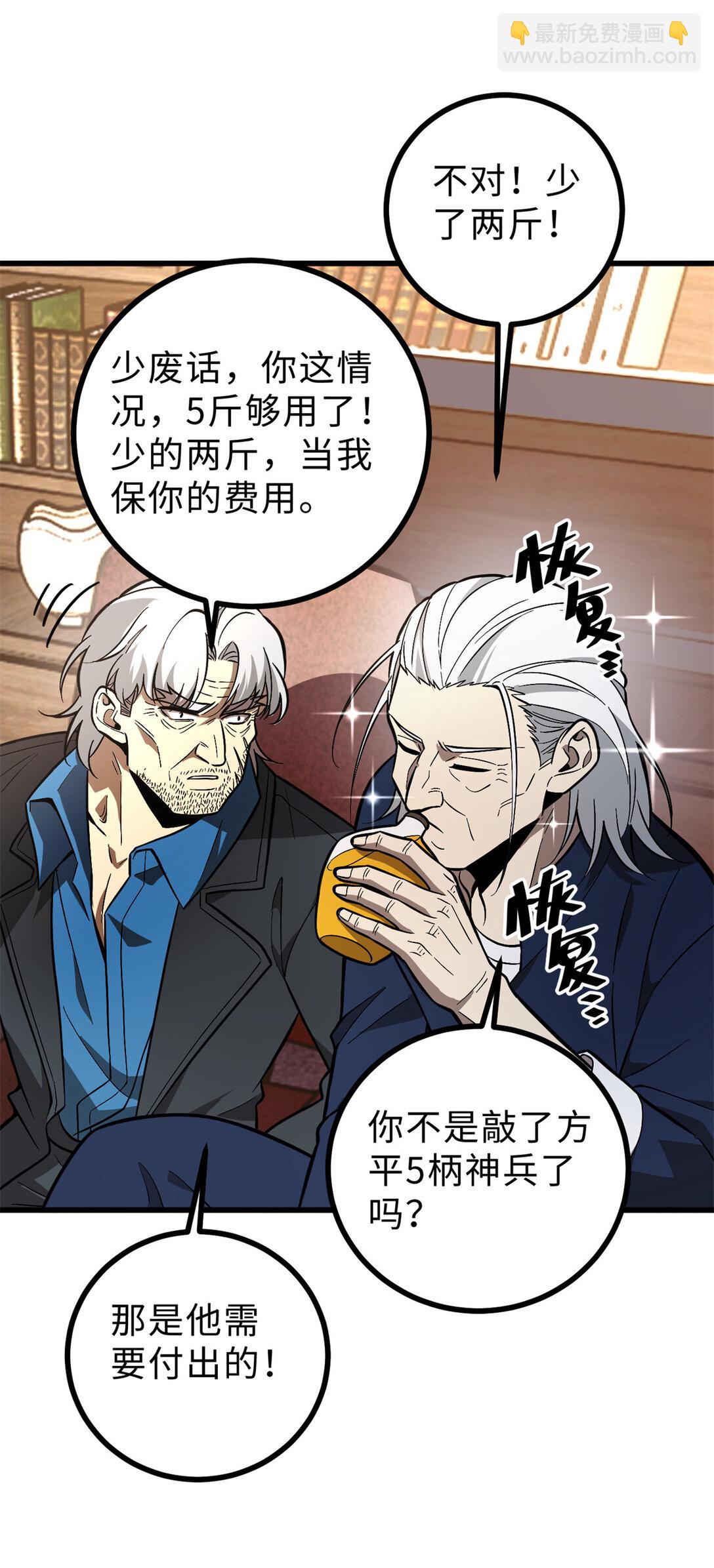 全球高武 - 277 老陰貨好多！(1/2) - 4