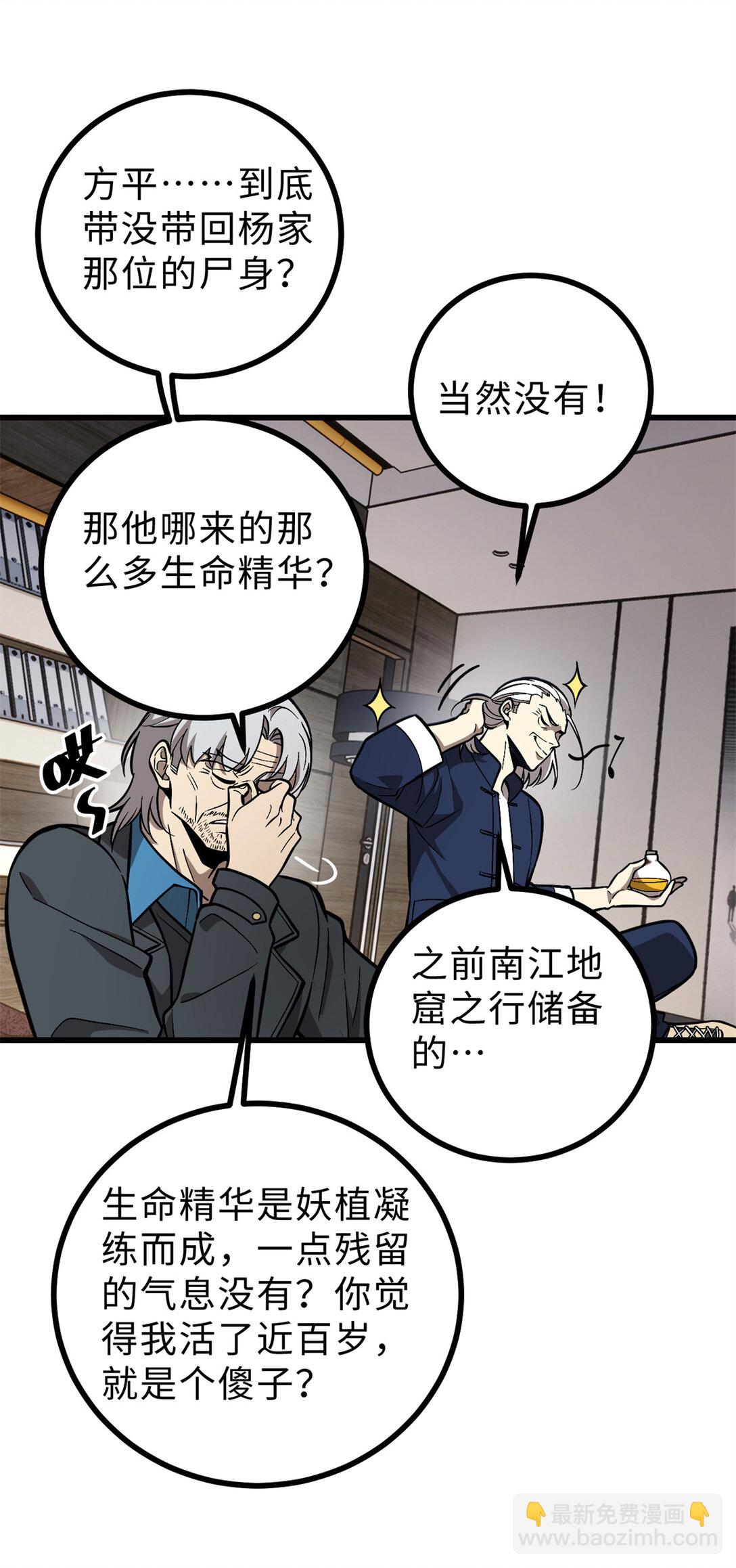 全球高武 - 277 老陰貨好多！(1/2) - 5