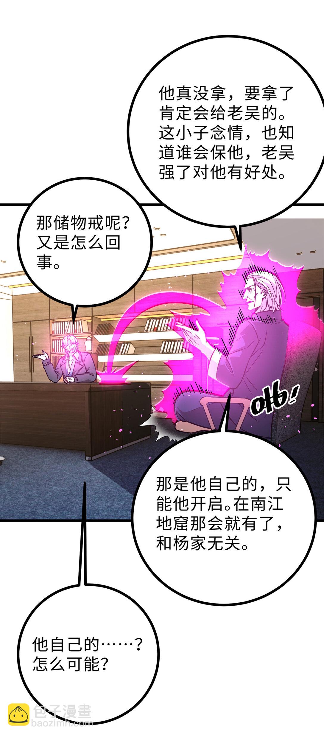 全球高武 - 277 老陰貨好多！(1/2) - 6