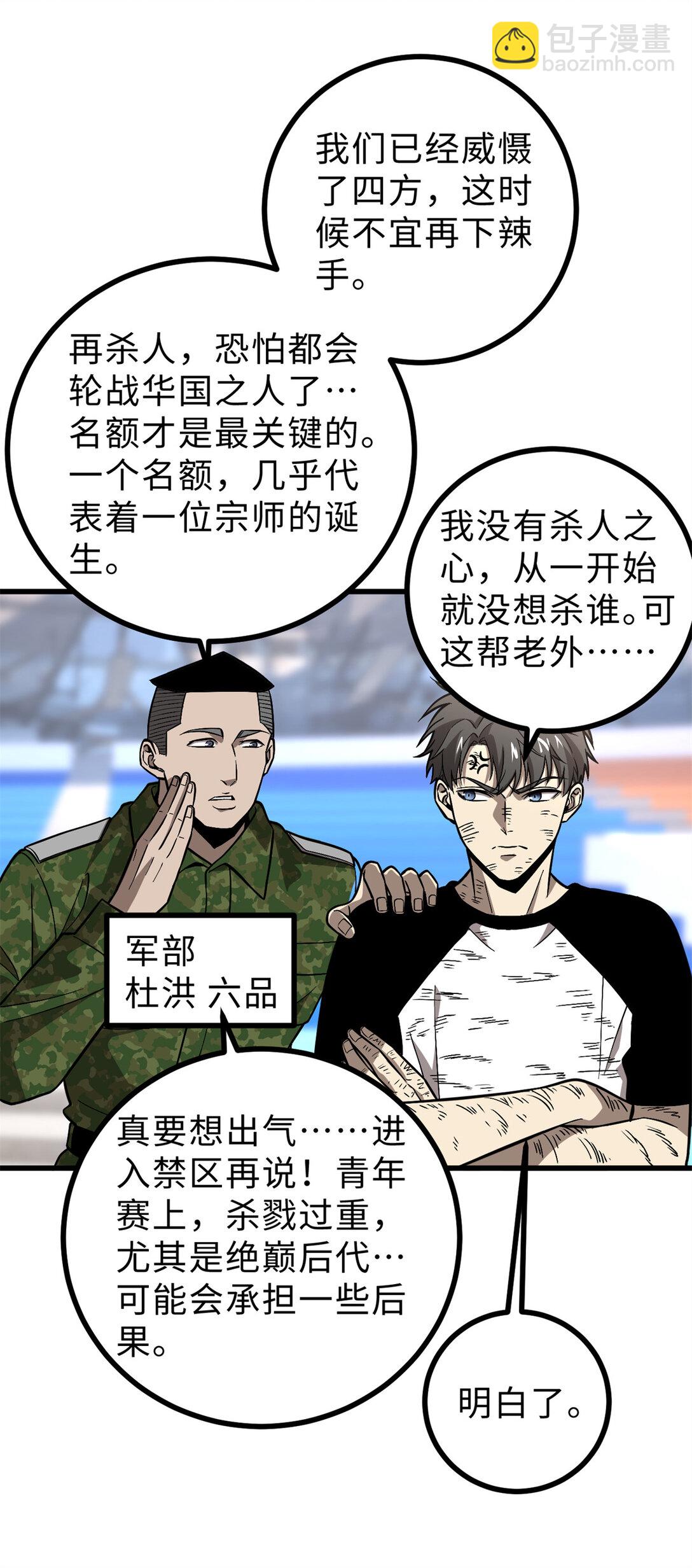 全球高武 - 277 老陰貨好多！(1/2) - 4