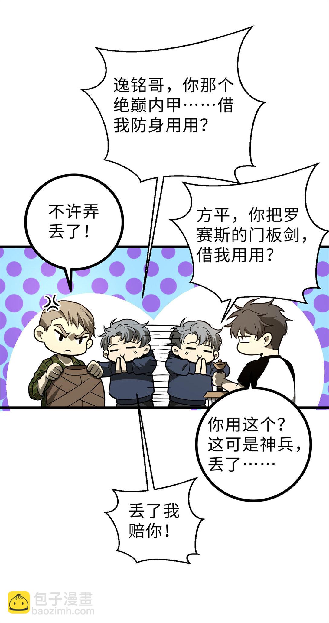 全球高武 - 277 老陰貨好多！(1/2) - 6