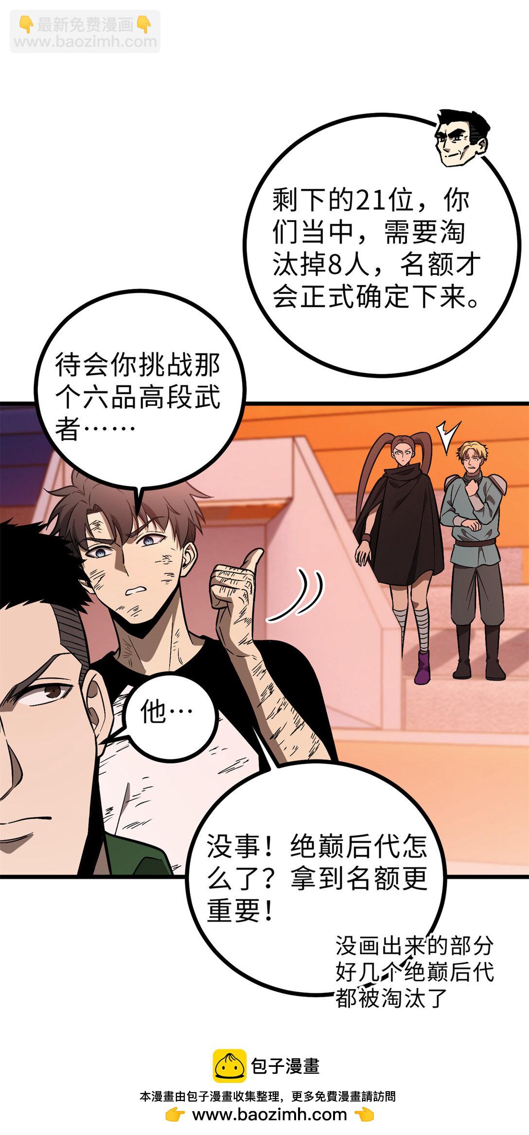 全球高武 - 277 老陰貨好多！(1/2) - 2