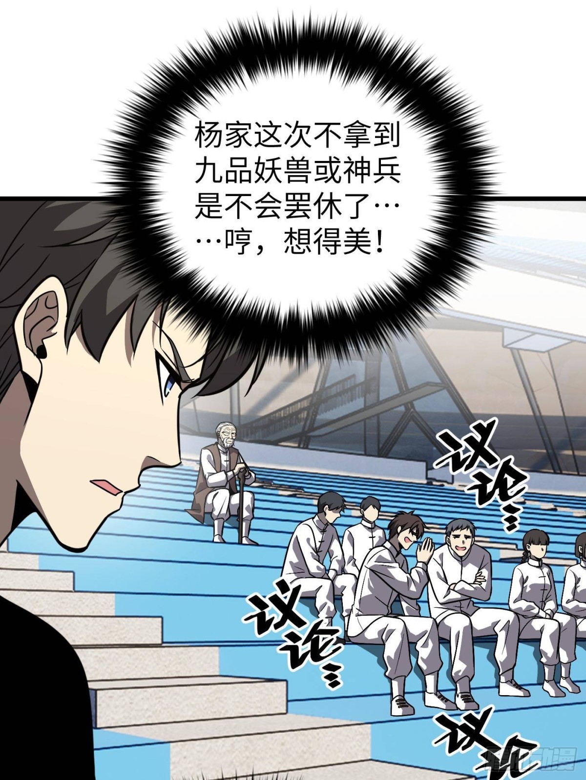 全球高武 - 第275話 強大的方平(1/2) - 1