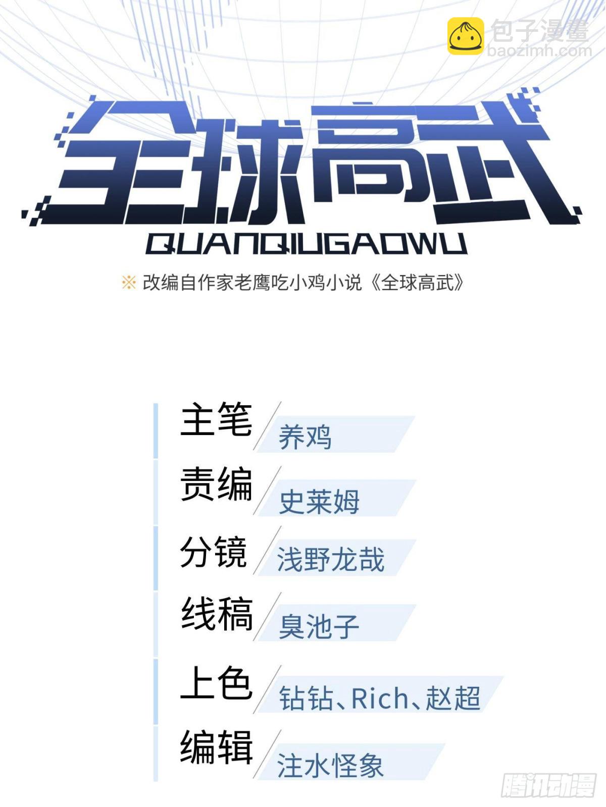 全球高武 - 第275話 強大的方平(1/2) - 3