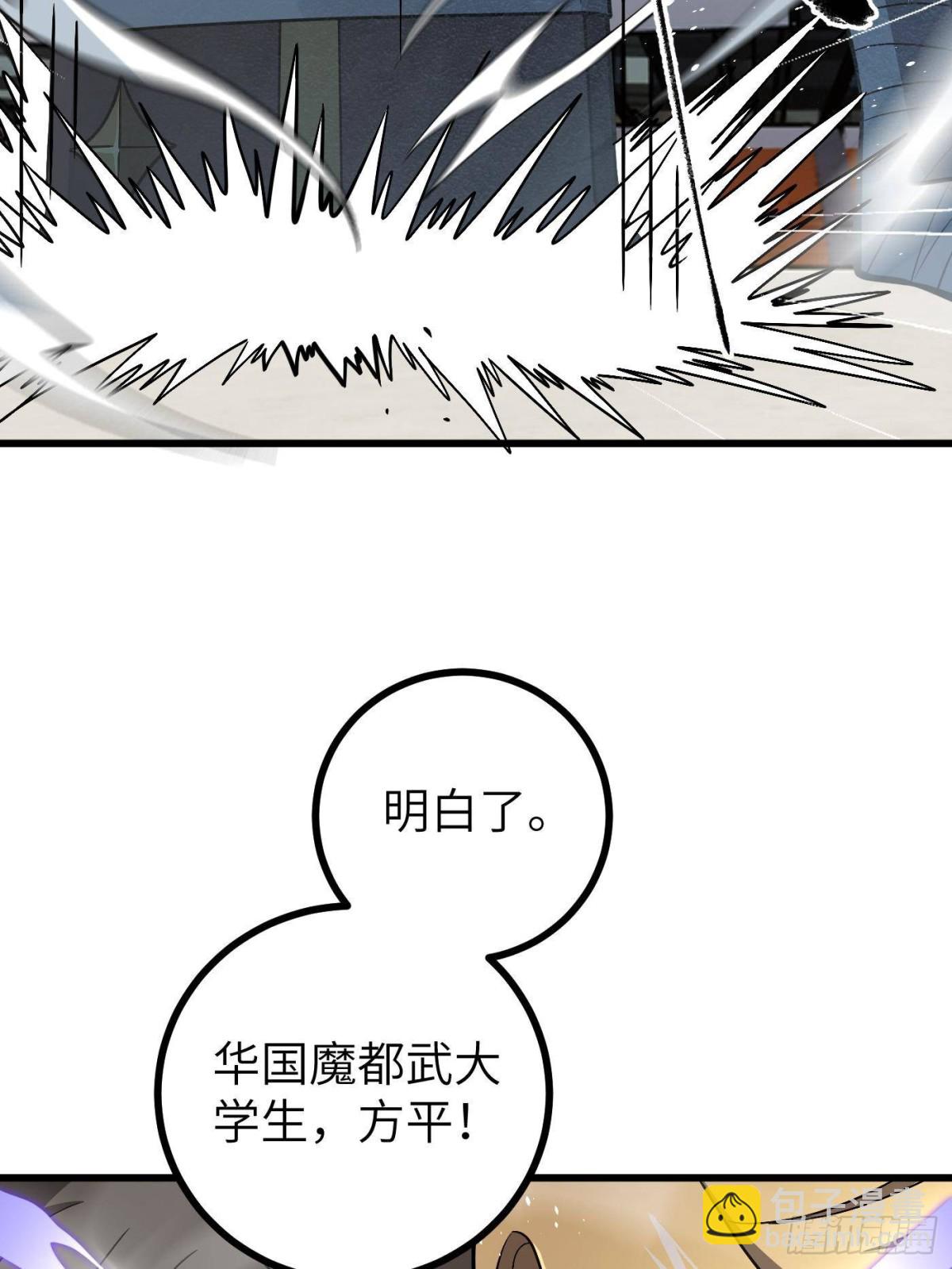 全球高武 - 第275話 強大的方平(1/2) - 1