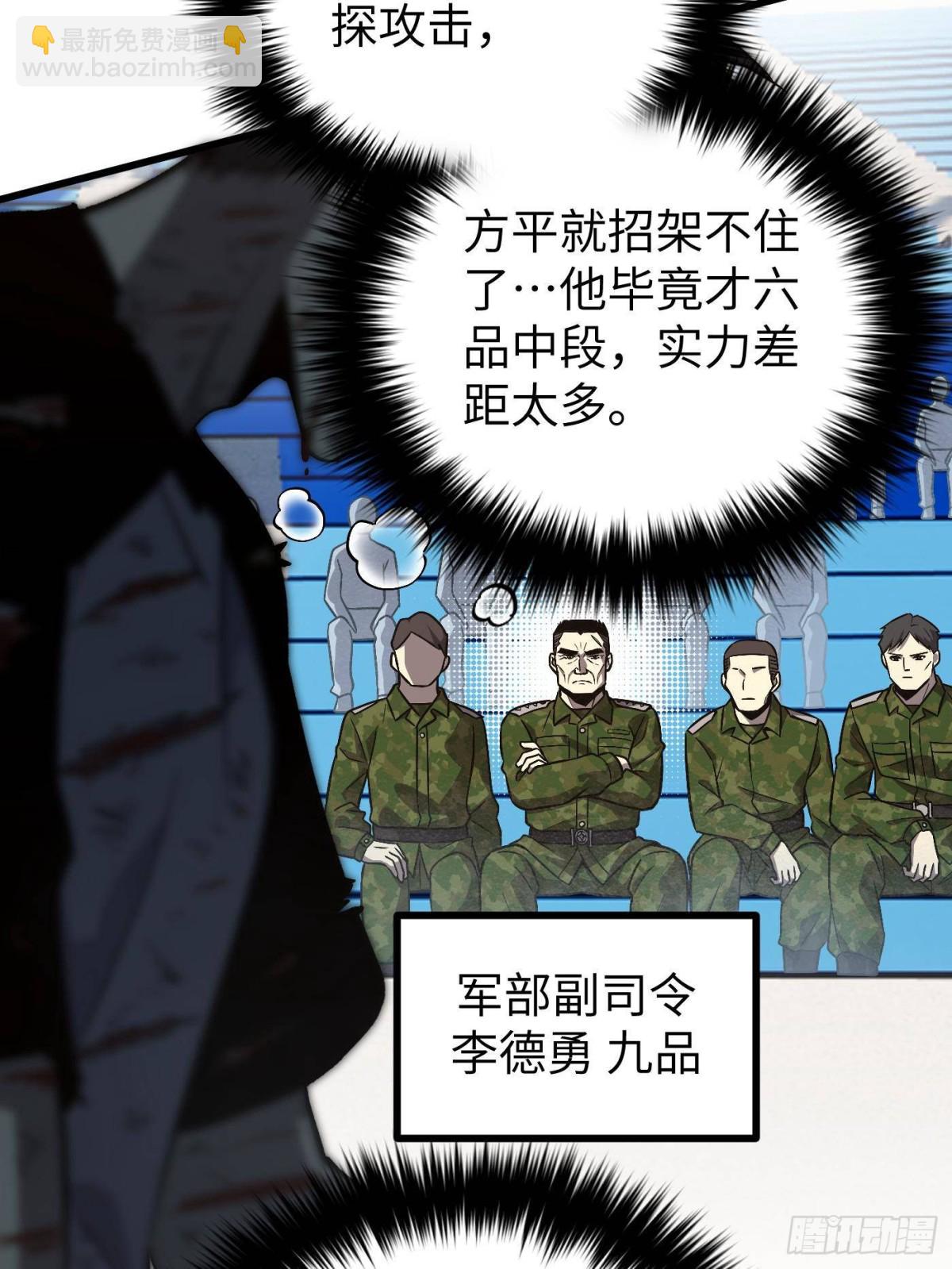 全球高武 - 第275話 強大的方平(1/2) - 2