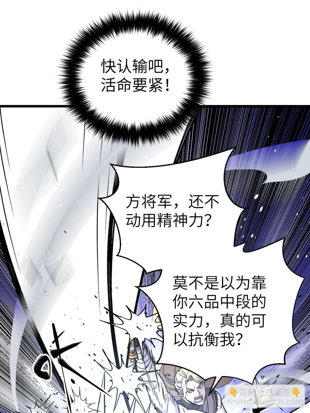 全球高武 - 第275話 強大的方平(1/2) - 4